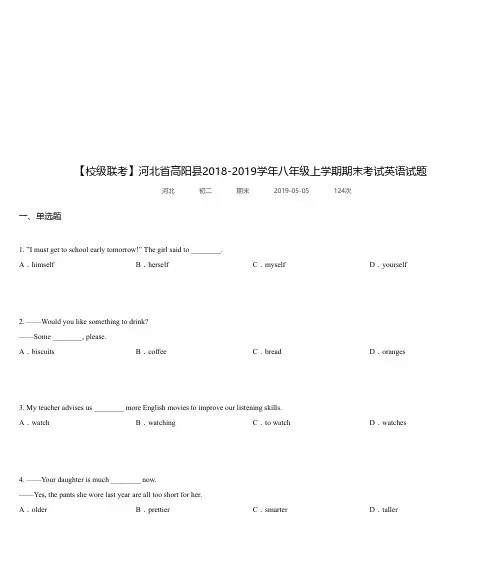 河北省高阳县2018-2019学年八年级上学期期末考试英语试题