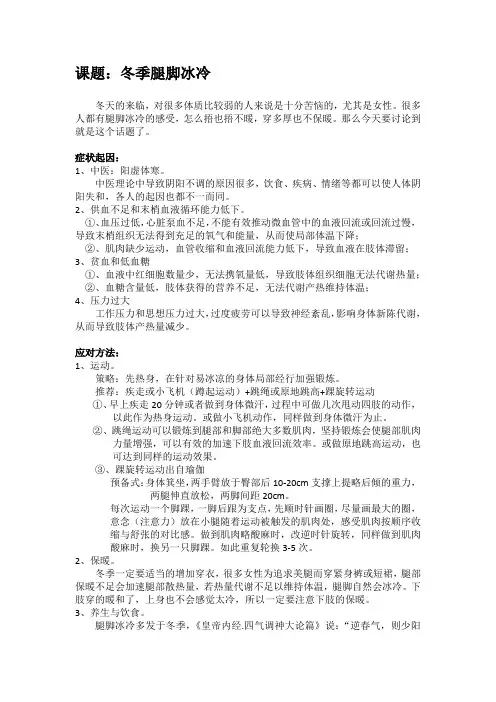 冬季腿脚冰凉