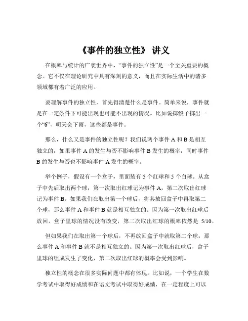 《事件的独立性》 讲义
