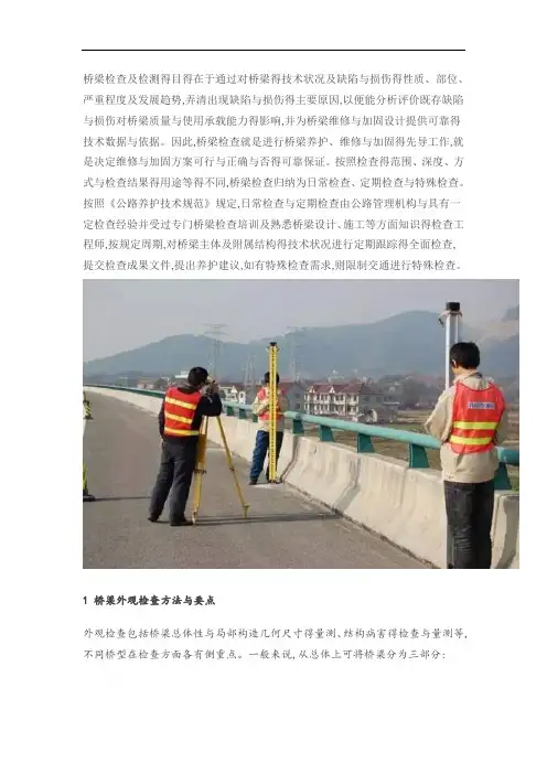 桥梁的检测方法详细讲解