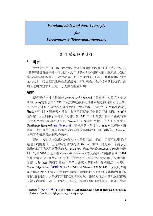 高频无线通信