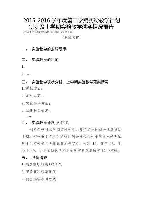 2015-2016学年度第二学期实验教学计划进度表