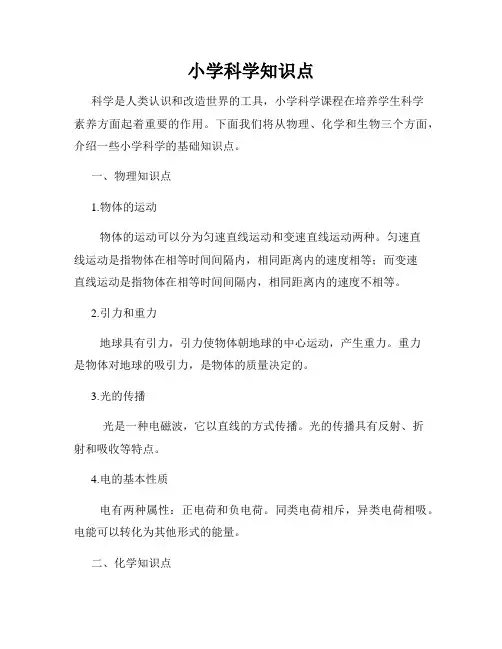 小学科学知识点