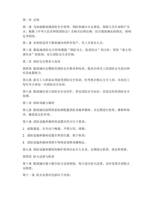 服装城消防安全管理制度