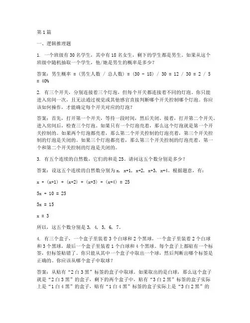 面试用的智力测试题(3篇)