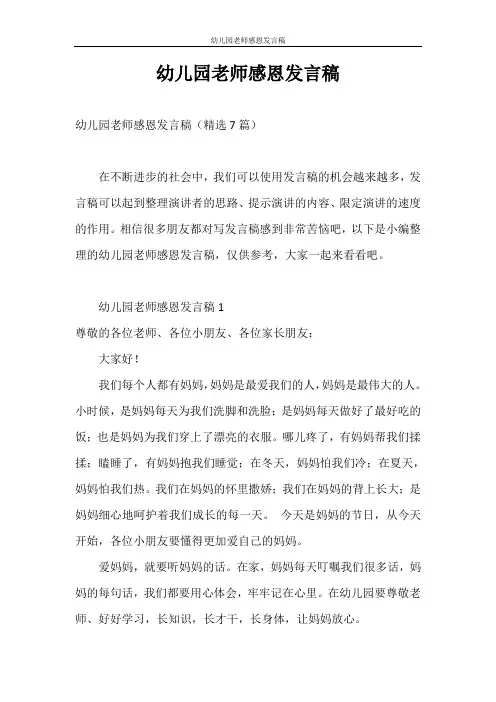 发言稿 幼儿园老师感恩发言稿