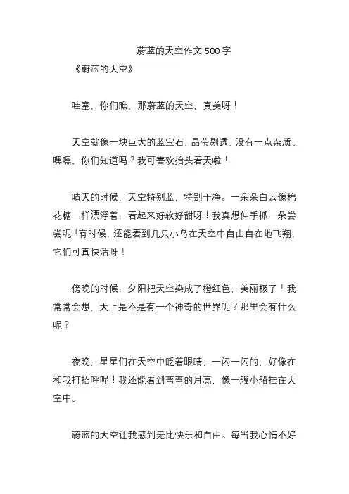 蔚蓝的天空作文500字