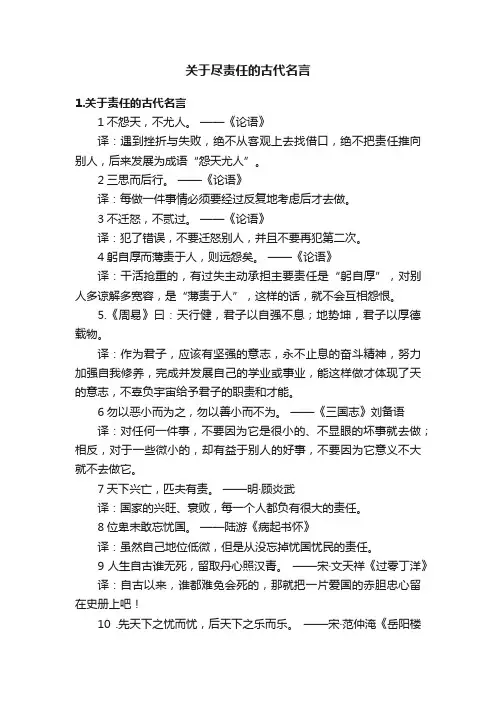 关于尽责任的古代名言
