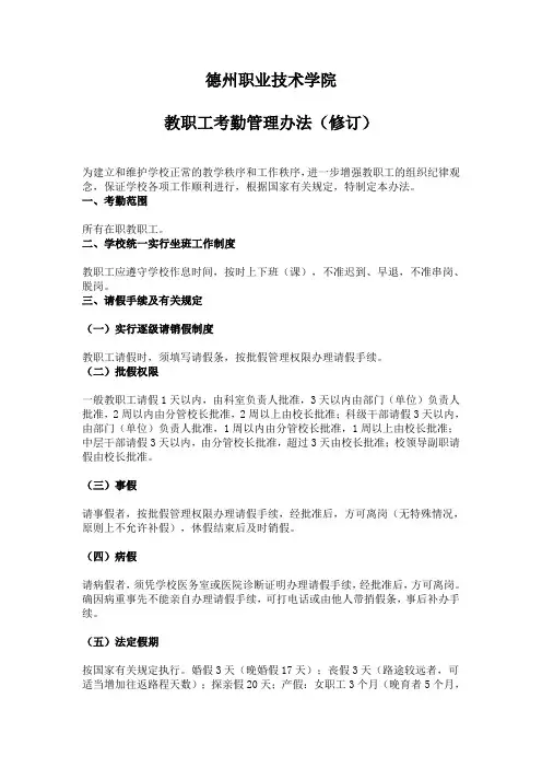 德州职业技术学院考勤文件