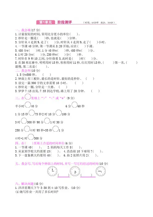 最新人教版数学三年级上册数学各单元测试卷(1-9单元附答案)