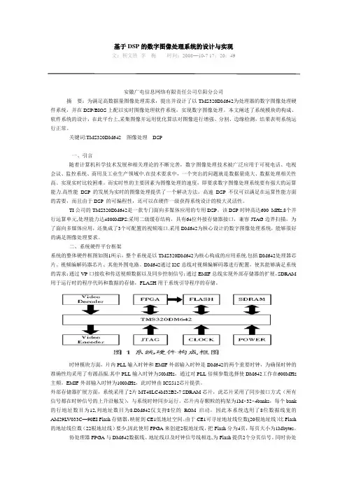 基于DSP的数字图像处理系统的设计与实现