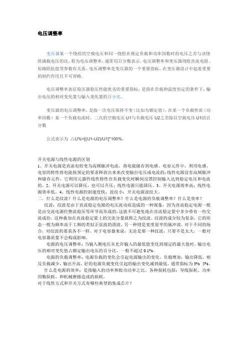 电压调整率