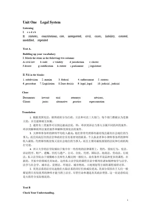 法律英语教程 齐筠 课后答案