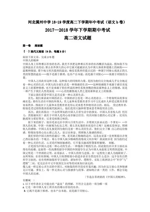 河北冀州中学18-19学度高二下学期年中考试(语文b卷)