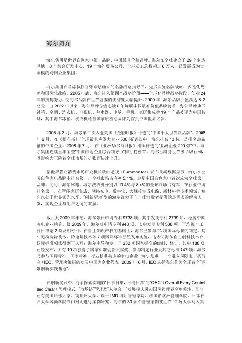 海尔简介