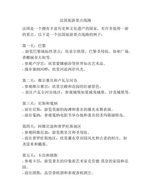 法国旅游景点线路