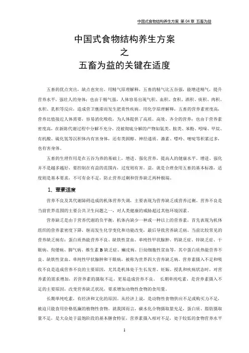 中国式食物结构养生方案之五畜为益的关键在适度