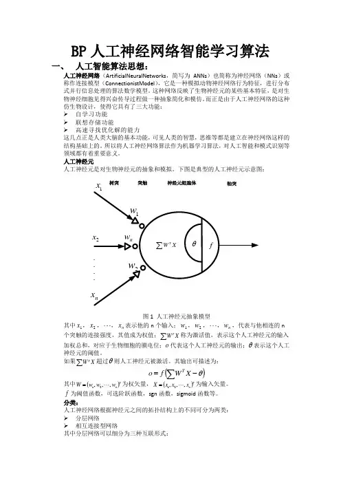 智能计算实验报告