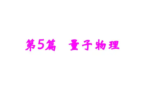 波粒二象性-PPT课件
