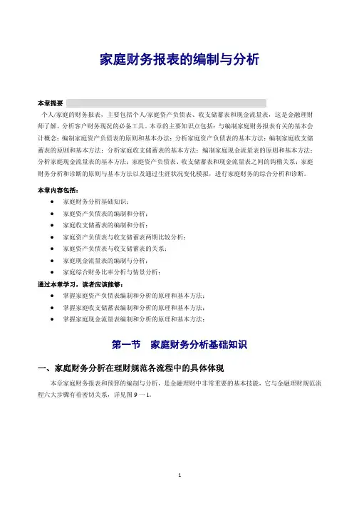 家庭财务报表的制作与分析
