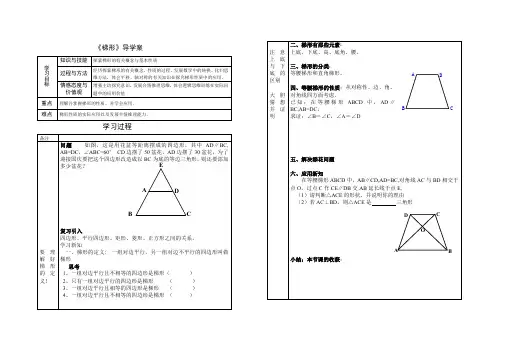 初中数学人教课标版八年级下第19.3梯形