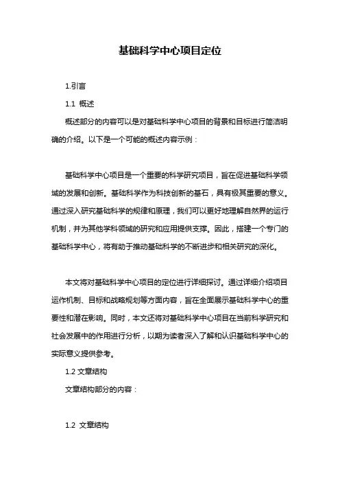 基础科学中心项目定位