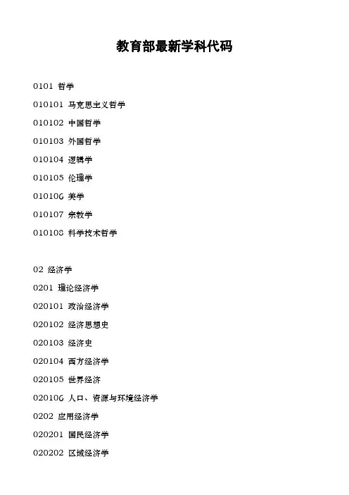 教育部最新学科代码