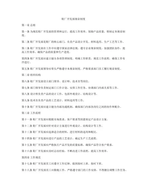 鞋厂开发部规章制度
