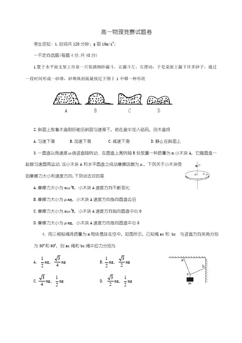 2021年高一物理竞赛试题