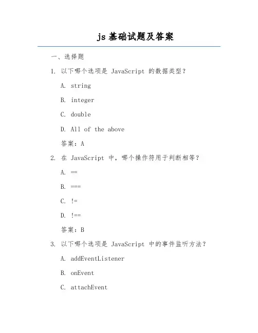 js基础试题及答案