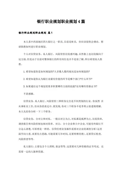 银行职业规划职业规划4篇