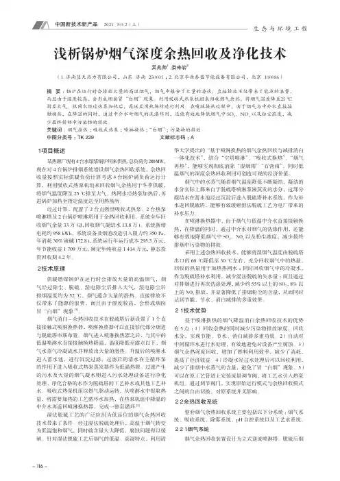 浅析锅炉烟气深度余热回收及净化技术