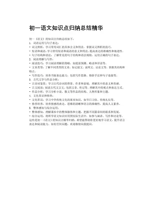 初一语文知识点归纳总结精华