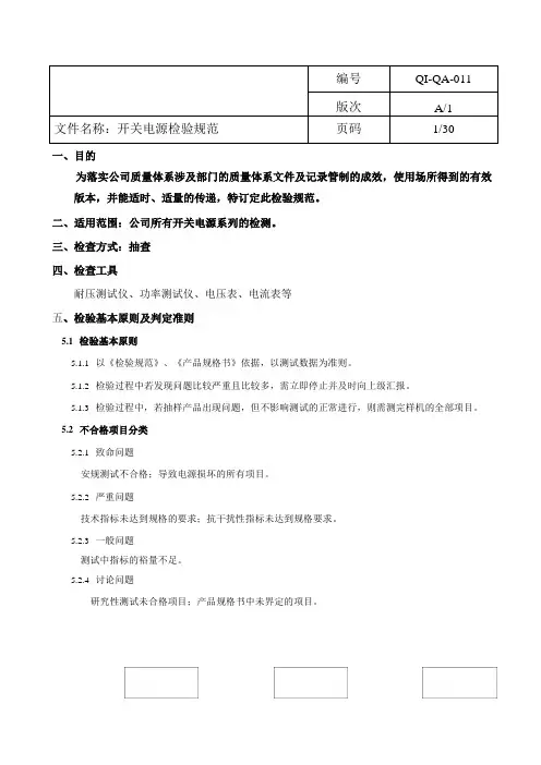LED电源检验方法与规范