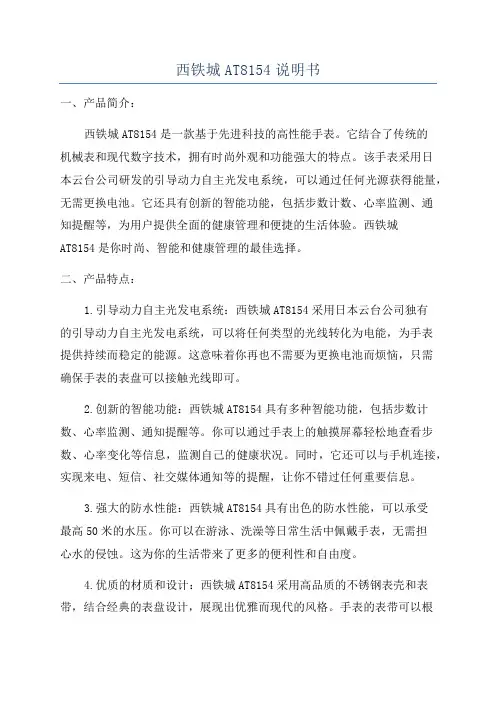 西铁城AT8154说明书