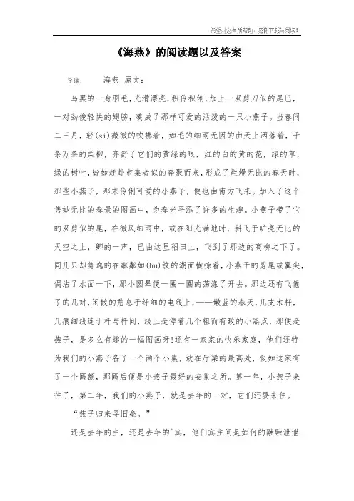 《海燕》的阅读题以及答案