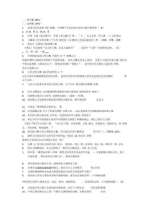 玉器概论知识点总结