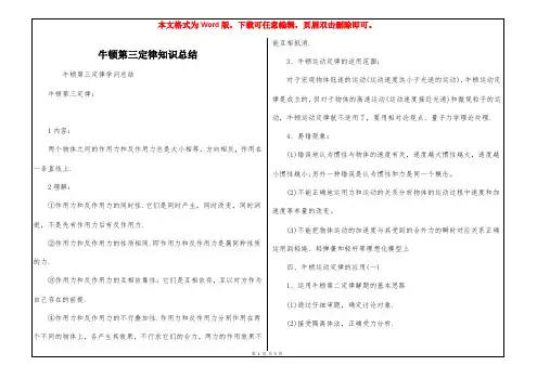 牛顿第三定律知识总结