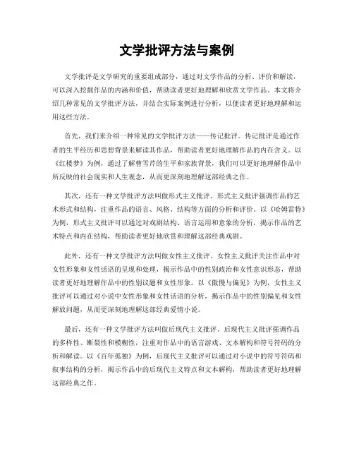 文学批评方法与案例