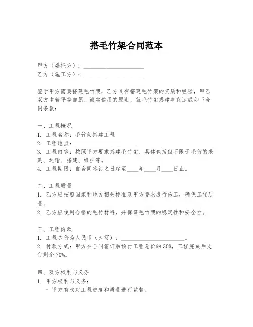 搭毛竹架合同范本