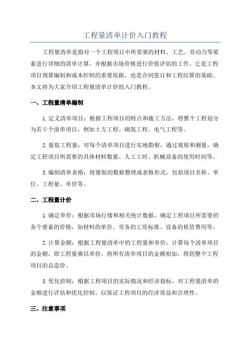 工程量清单计价入门教程