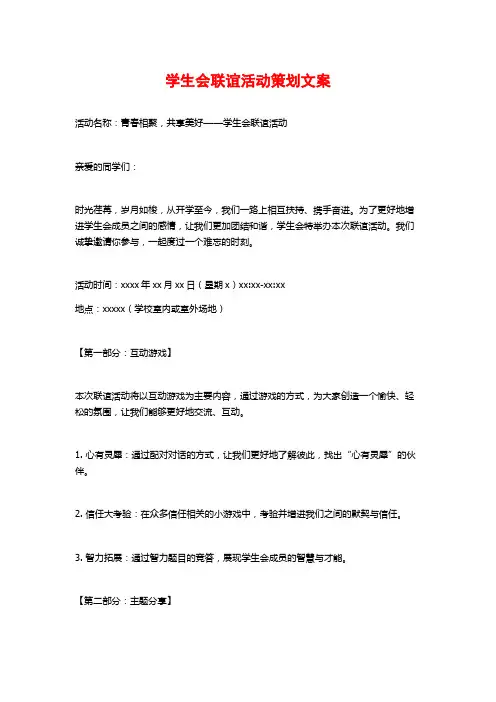 学生会联谊活动策划文案