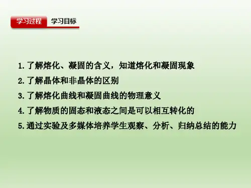 熔化和凝固物理2课件
