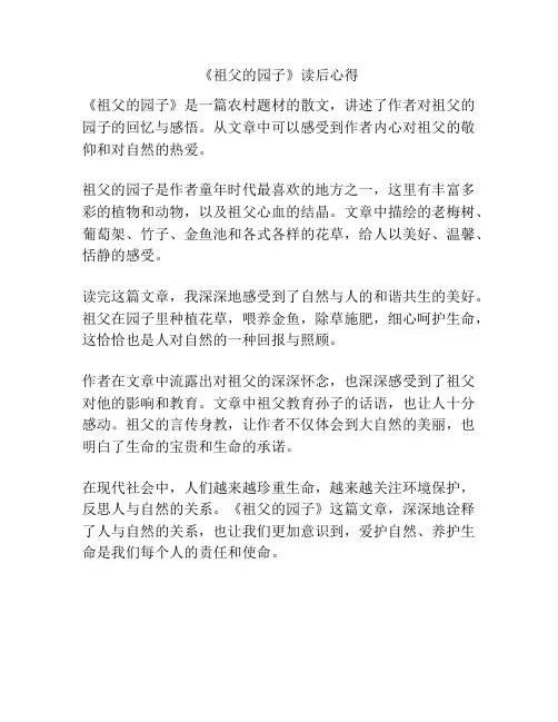 《祖父的园子》读后心得