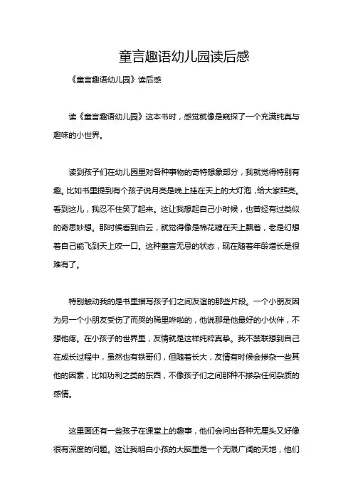 童言趣语幼儿园读后感