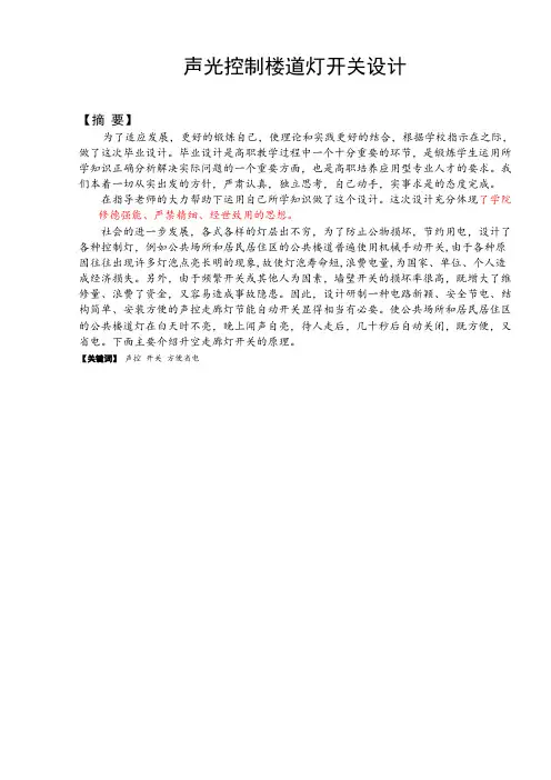 声光控制楼道灯开关设计分解