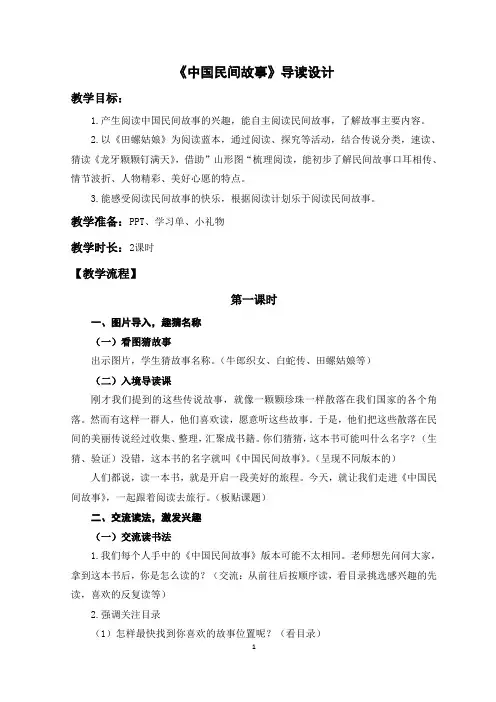 《中国民间故事》教学设计