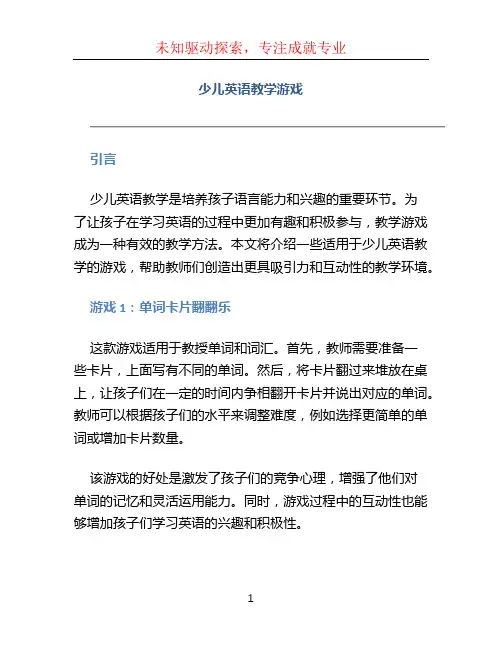 少儿英语教学游戏