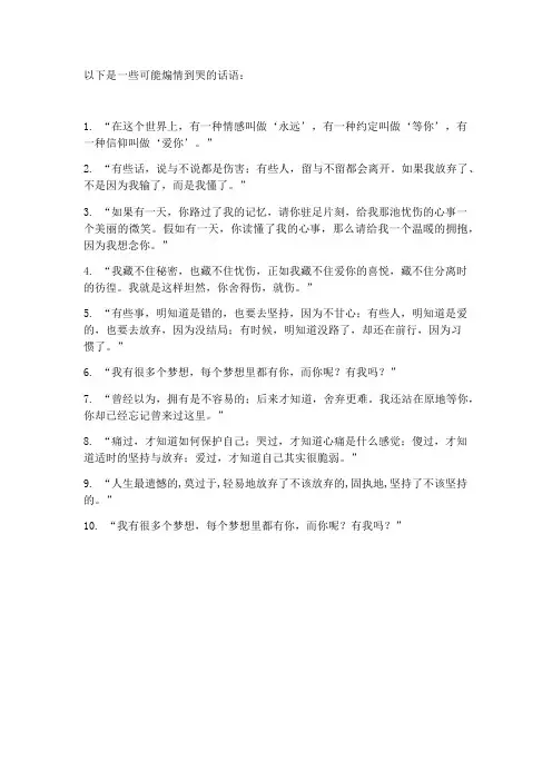 煽情到哭的话语