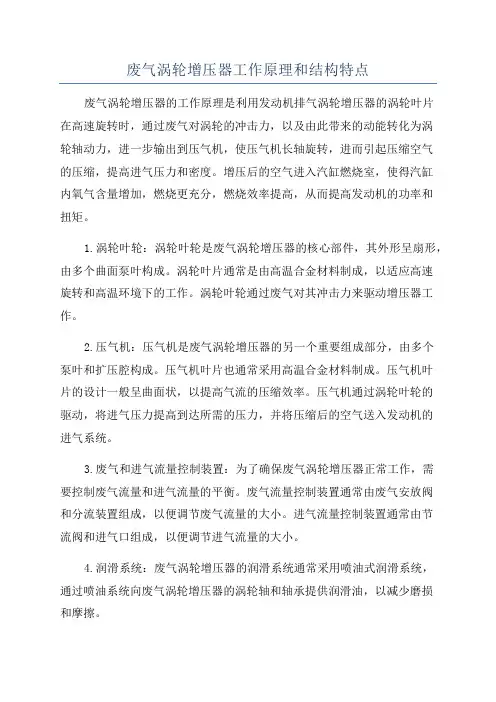 废气涡轮增压器工作原理和结构特点